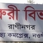 নওগাঁয় এক নার্স করোনাভাইরাসে আক্রান্ত