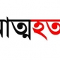 রাজস্থলীতে বিষপানে এক যুবকের আত্মহত্যা