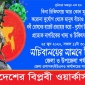 ৬ দফা দাবী বাস্তবায়নে কাল দেশব্যাপী বিপ্লবী ওয়ার্কার্স পার্টির বিক্ষোভ