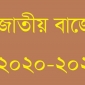 বাম জোটের বাজেট প্রতিক্রিয়া : স্বাস্থ্য, কৃষি, সামাজিক সুরক্ষা, কর্মসংস্থান, শিক্ষাসহ জনস্বার্থের সকল খাত চরমভাবে উপেক্ষিত হয়েছে