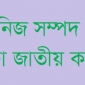 স্বাস্থ্য সুরক্ষা, খাদ্য নিরাপত্তা, দুর্যোগ মোকাবিলা, শিক্ষা-কৃষিতে বাজেট বরাদ্দ বাড়াতে হবে