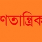 ভারতের স্বার্থে চীনের ভ্যাকসিন ট্রায়াল বন্ধের চক্রান্ত বন্ধ কর : বাম জোট