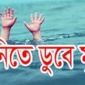 কাপ্তাইয়ে পুকুরে ডুবে ১ কিশোরের মৃত্যু