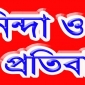 চসিকের প্রকল্প পরিচালককে মারধরের ঘটনায় চুয়েট শিক্ষক সমিতির নিন্দা