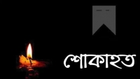 পিসিপি নেতা অনিমেষ চাকমা’র পিতার মৃত্যুতে শোক