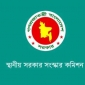 বাজারফান্ড বিলুপ্ত,সার্কেল চিফকে জেলা পরিষদের সদস্য করতে সুপারিশ করেছে স্থানীয় সরকার সংস্কার কমিশন