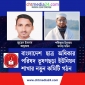 ছাত্র অধিকার পরিষদ ভূষণছড়া ইউপি শাখার কমিটি গঠন