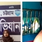 পরকীয়ার জেরে ঘুমন্ত স্বামীর গোপনাঙ্গ কে’টে দিলেন স্ত্রী, মনি বেগমকে গ্রেফতার